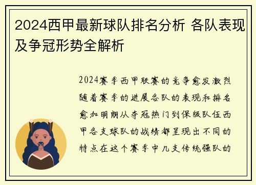 2024西甲最新球队排名分析 各队表现及争冠形势全解析