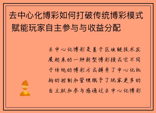 去中心化博彩如何打破传统博彩模式 赋能玩家自主参与与收益分配