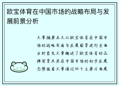 欧宝体育在中国市场的战略布局与发展前景分析