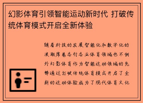 幻影体育引领智能运动新时代 打破传统体育模式开启全新体验