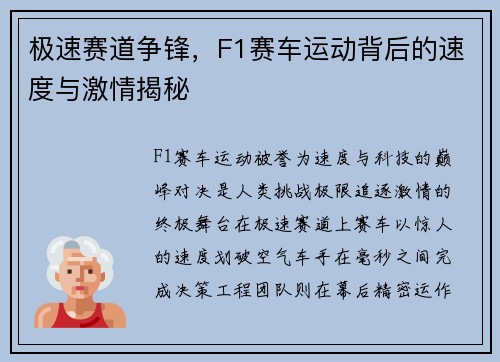 极速赛道争锋,F1赛车运动背后的速度与激情揭秘 极速赛道争锋,F1赛车运动背后的速度与激情揭秘