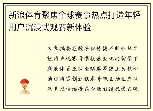 新浪体育聚焦全球赛事热点打造年轻用户沉浸式观赛新体验 新浪体育聚焦全球赛事热点打造年轻用户沉浸式观赛新体验