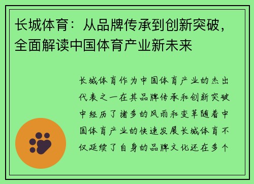 长城体育:从品牌传承到创新突破,全面解读中国体育产业新未来 长城体育:从品牌传承到创新突破,全面解读中国体育产业新未来