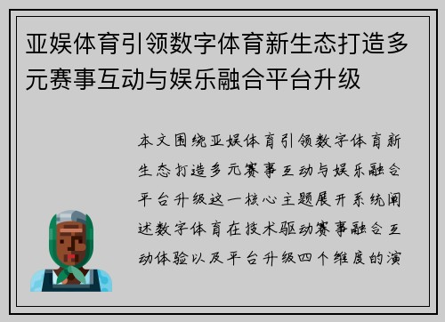 亚娱体育引领数字体育新生态打造多元赛事互动与娱乐融合平台升级