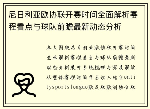 尼日利亚欧协联开赛时间全面解析赛程看点与球队前瞻最新动态分析 尼日利亚欧协联开赛时间全面解析赛程看点与球队前瞻最新动态分析