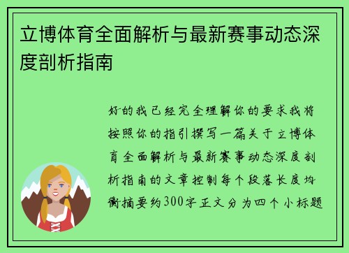立博体育全面解析与最新赛事动态深度剖析指南 立博体育全面解析与最新赛事动态深度剖析指南