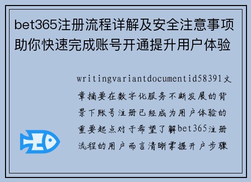 bet365注册流程详解及安全注意事项助你快速完成账号开通提升用户体验保障 bet365注册流程详解及安全注意事项助你快速完成账号开通提升用户体验保障