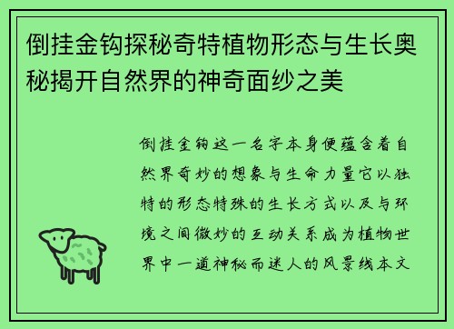 倒挂金钩探秘奇特植物形态与生长奥秘揭开自然界的神奇面纱之美 倒挂金钩探秘奇特植物形态与生长奥秘揭开自然界的神奇面纱之美
