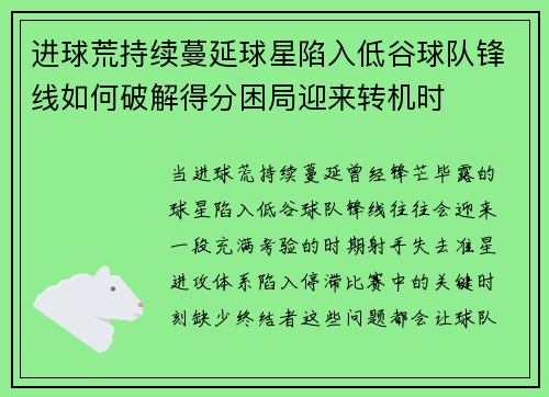 进球荒持续蔓延球星陷入低谷球队锋线如何破解得分困局迎来转机时 进球荒持续蔓延球星陷入低谷球队锋线如何破解得分困局迎来转机时