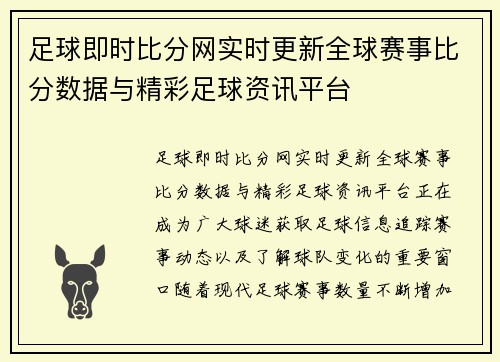 足球即时比分网实时更新全球赛事比分数据与精彩足球资讯平台 足球即时比分网实时更新全球赛事比分数据与精彩足球资讯平台